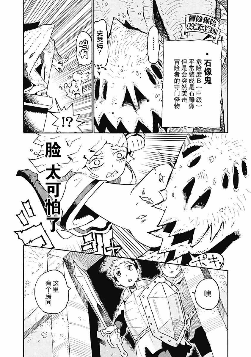 《Lycanthrope冒险保险》漫画 冒险保险 002集