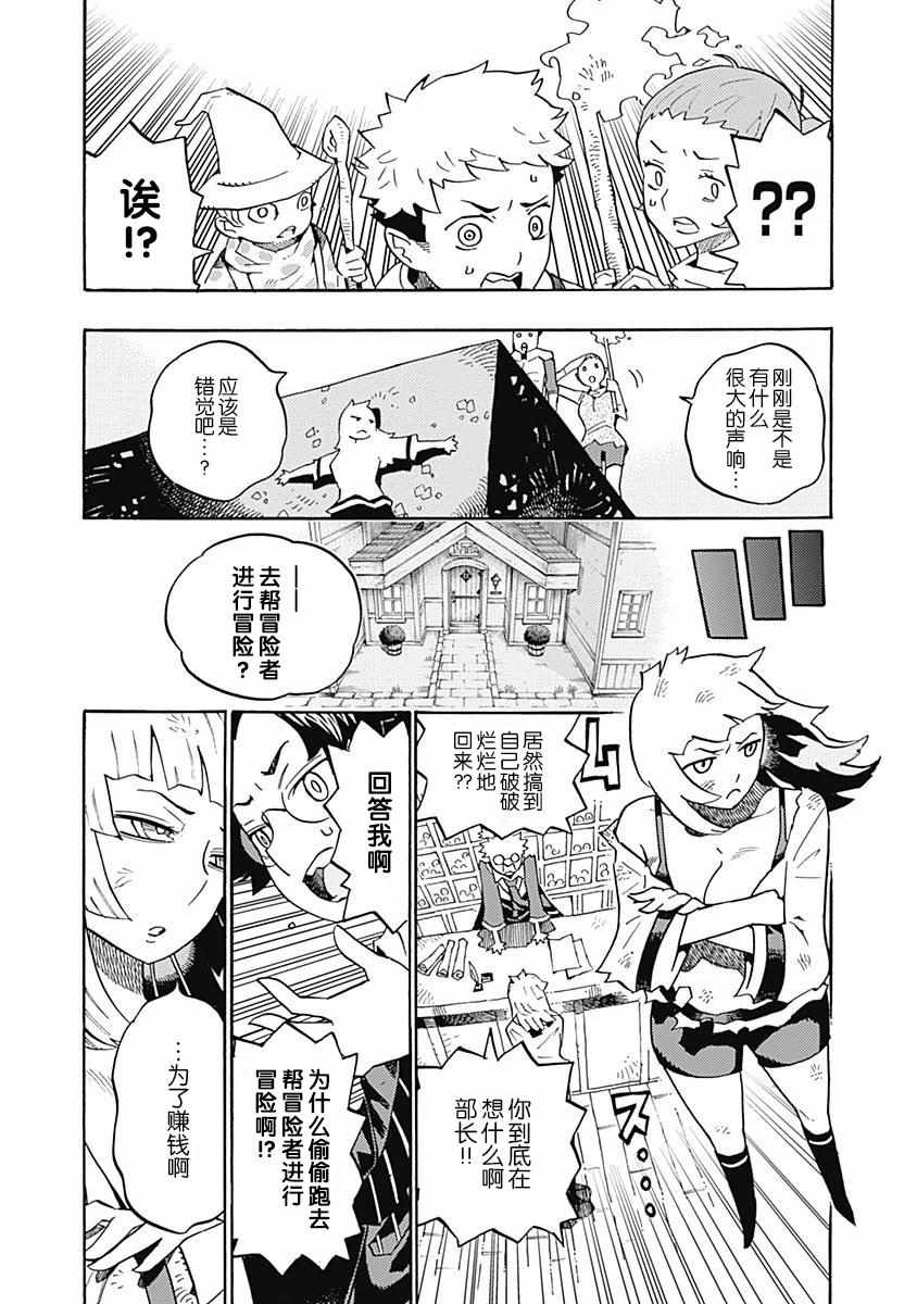 《Lycanthrope冒险保险》漫画 冒险保险 002集