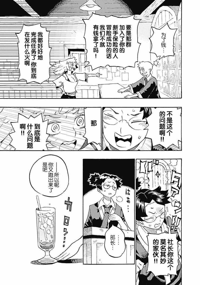 《Lycanthrope冒险保险》漫画 冒险保险 002集