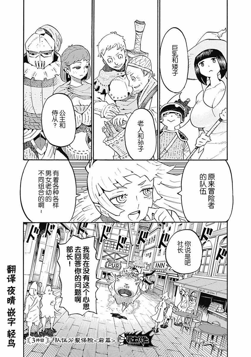 《Lycanthrope冒险保险》漫画 冒险保险 003集