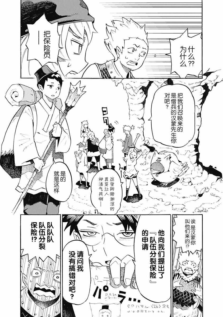 《Lycanthrope冒险保险》漫画 冒险保险 003集