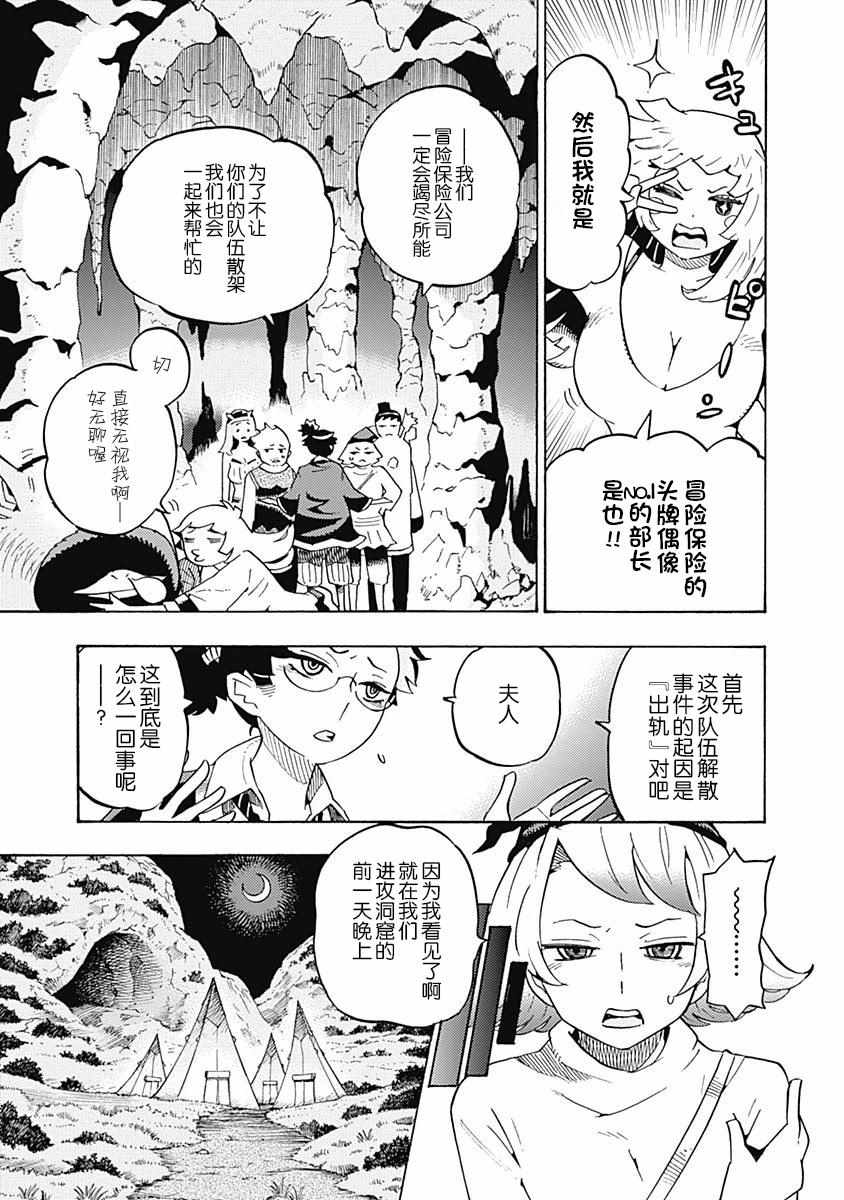 《Lycanthrope冒险保险》漫画 冒险保险 003集