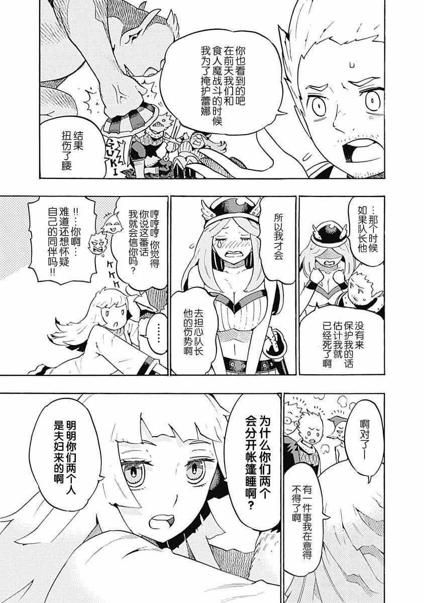 《Lycanthrope冒险保险》漫画 冒险保险 003集