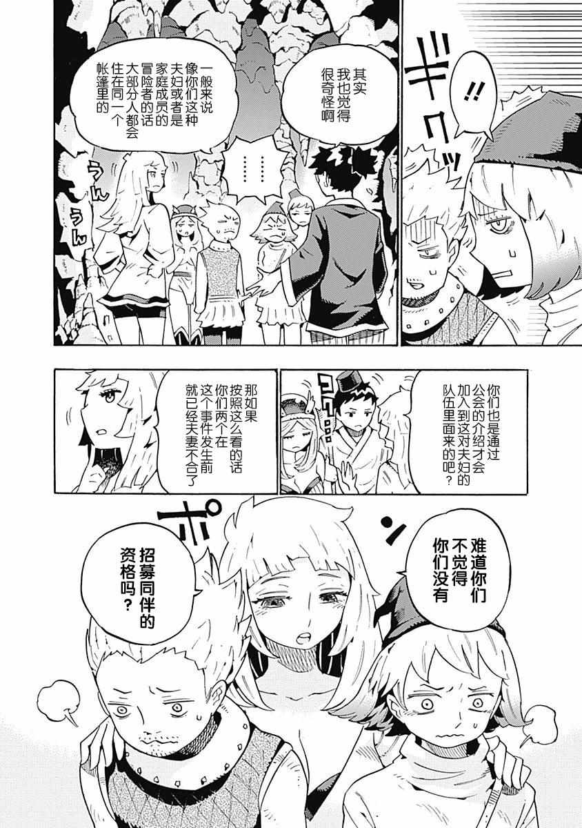 《Lycanthrope冒险保险》漫画 冒险保险 003集