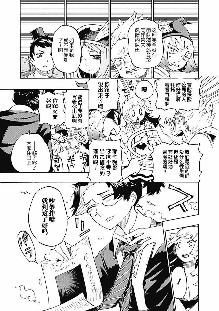 《Lycanthrope冒险保险》漫画 冒险保险 003集