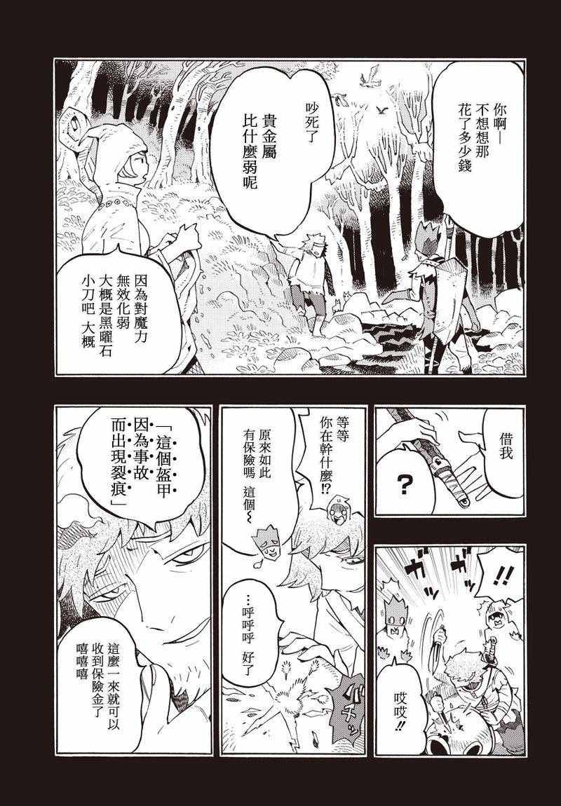 《Lycanthrope冒险保险》漫画 冒险保险 01集