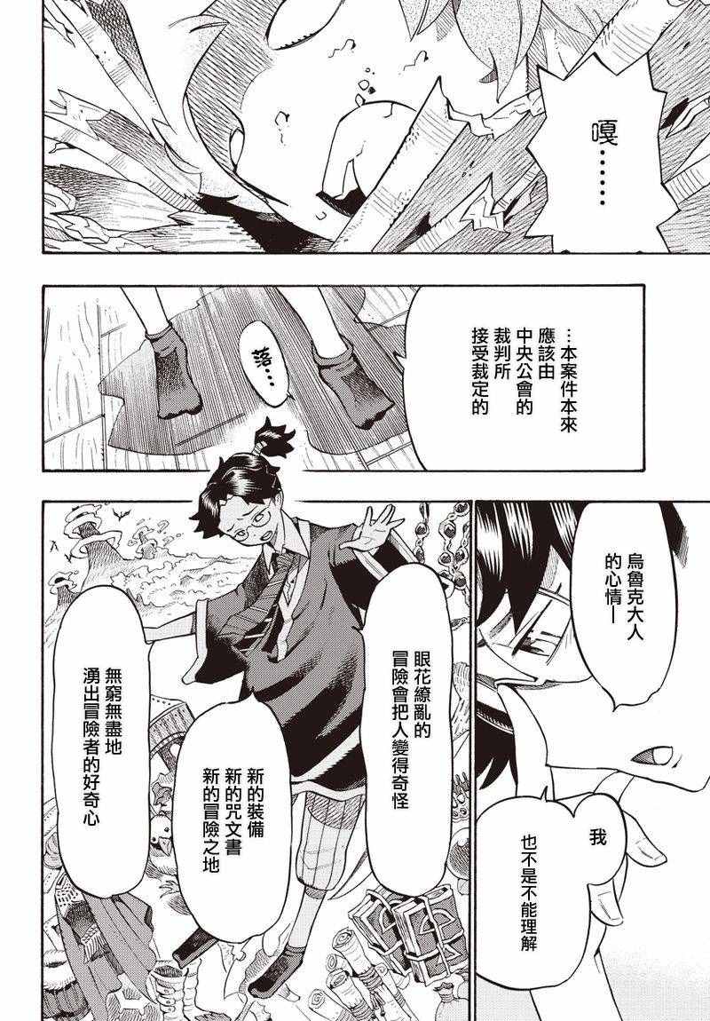 《Lycanthrope冒险保险》漫画 冒险保险 01集