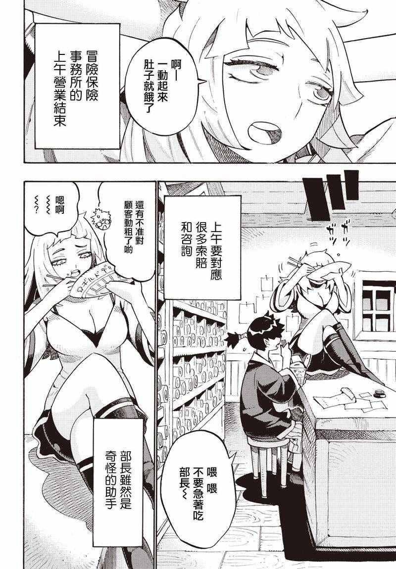 《Lycanthrope冒险保险》漫画 冒险保险 01集