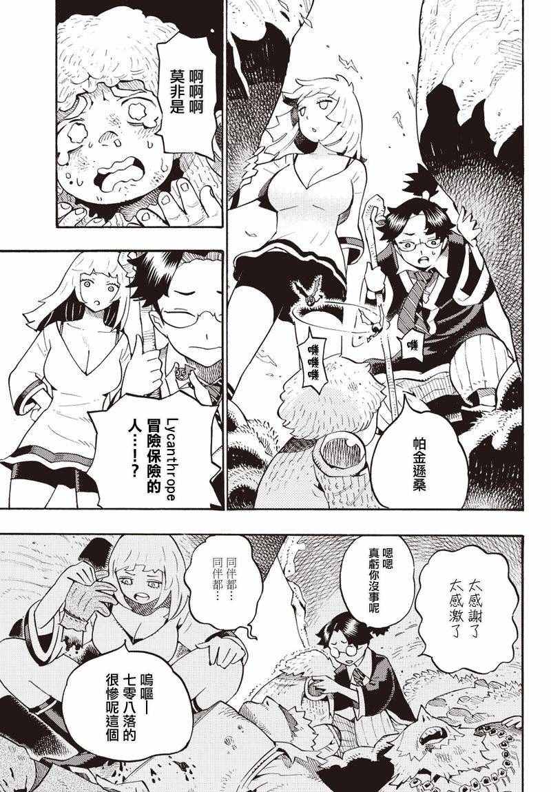 《Lycanthrope冒险保险》漫画 冒险保险 01集