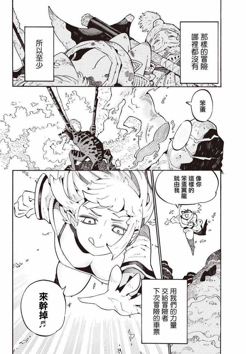 《Lycanthrope冒险保险》漫画 冒险保险 01集