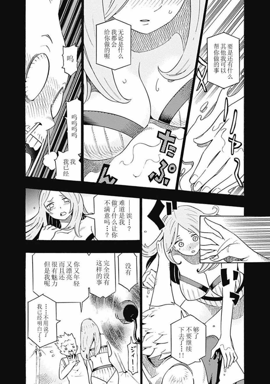 《Lycanthrope冒险保险》漫画 冒险保险 004集