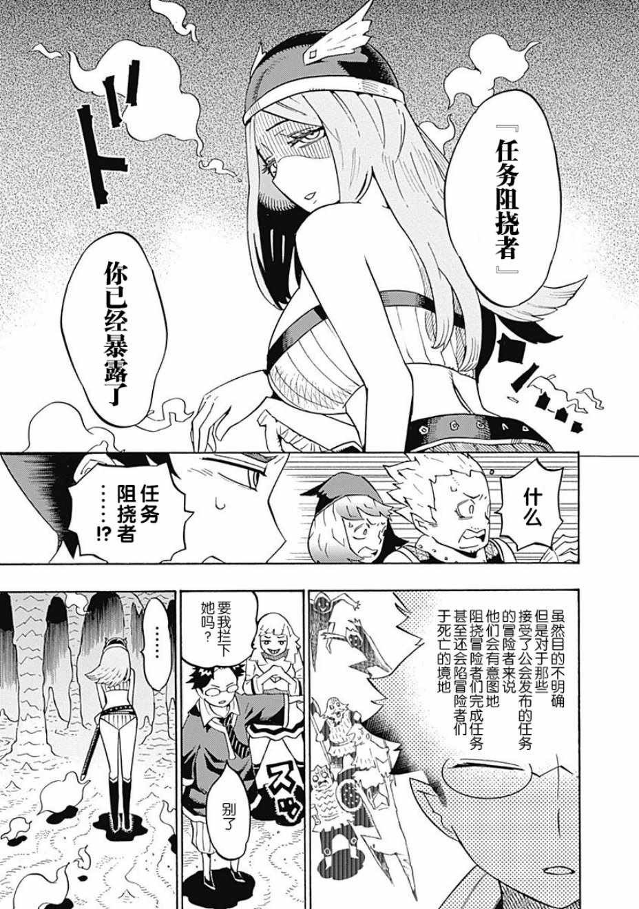 《Lycanthrope冒险保险》漫画 冒险保险 004集