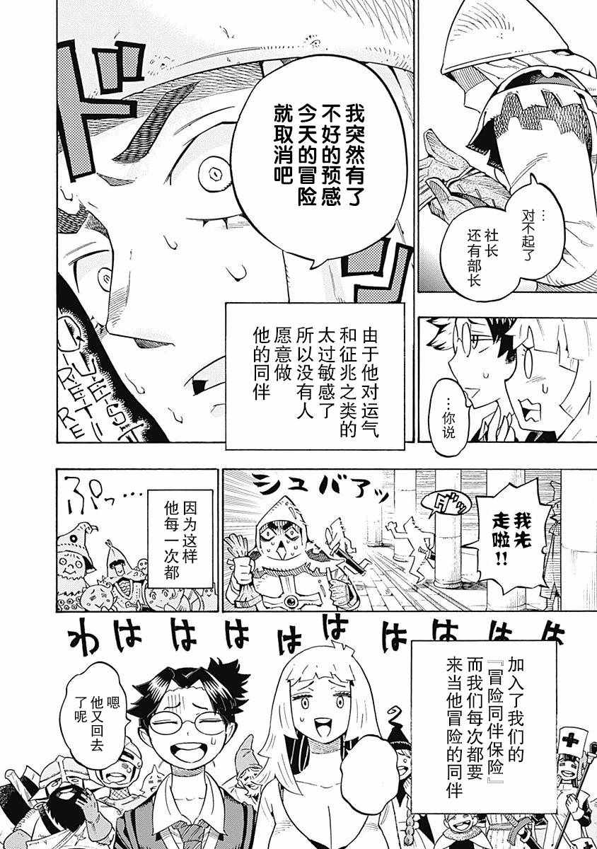 《Lycanthrope冒险保险》漫画 冒险保险 005集