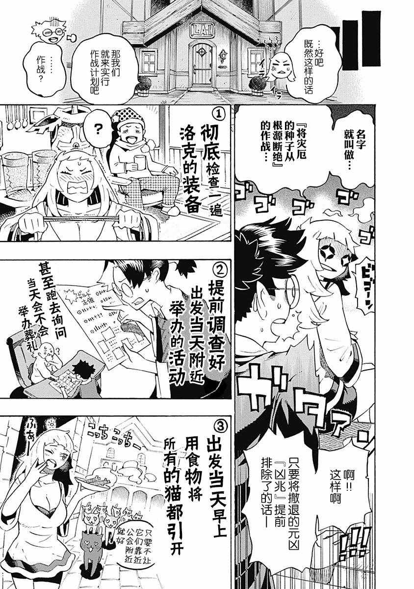 《Lycanthrope冒险保险》漫画 冒险保险 005集