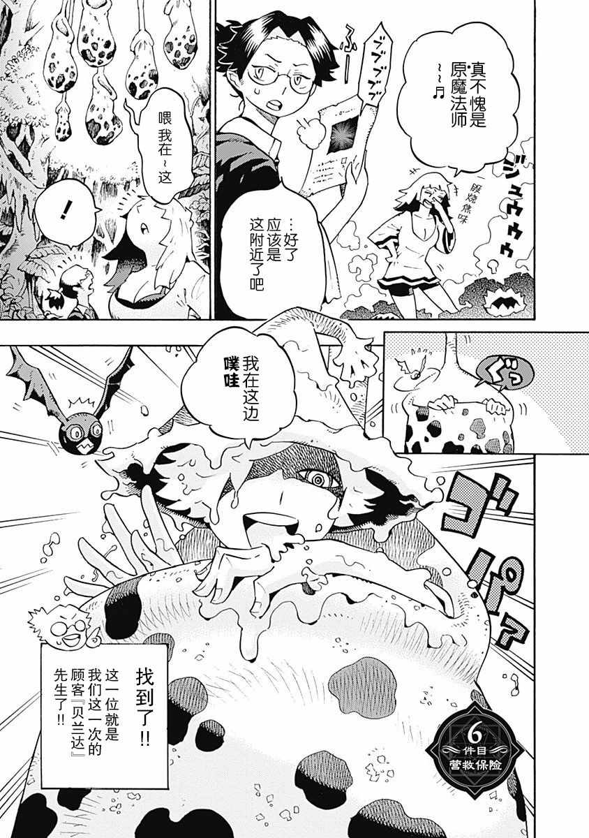 《Lycanthrope冒险保险》漫画 冒险保险 006集