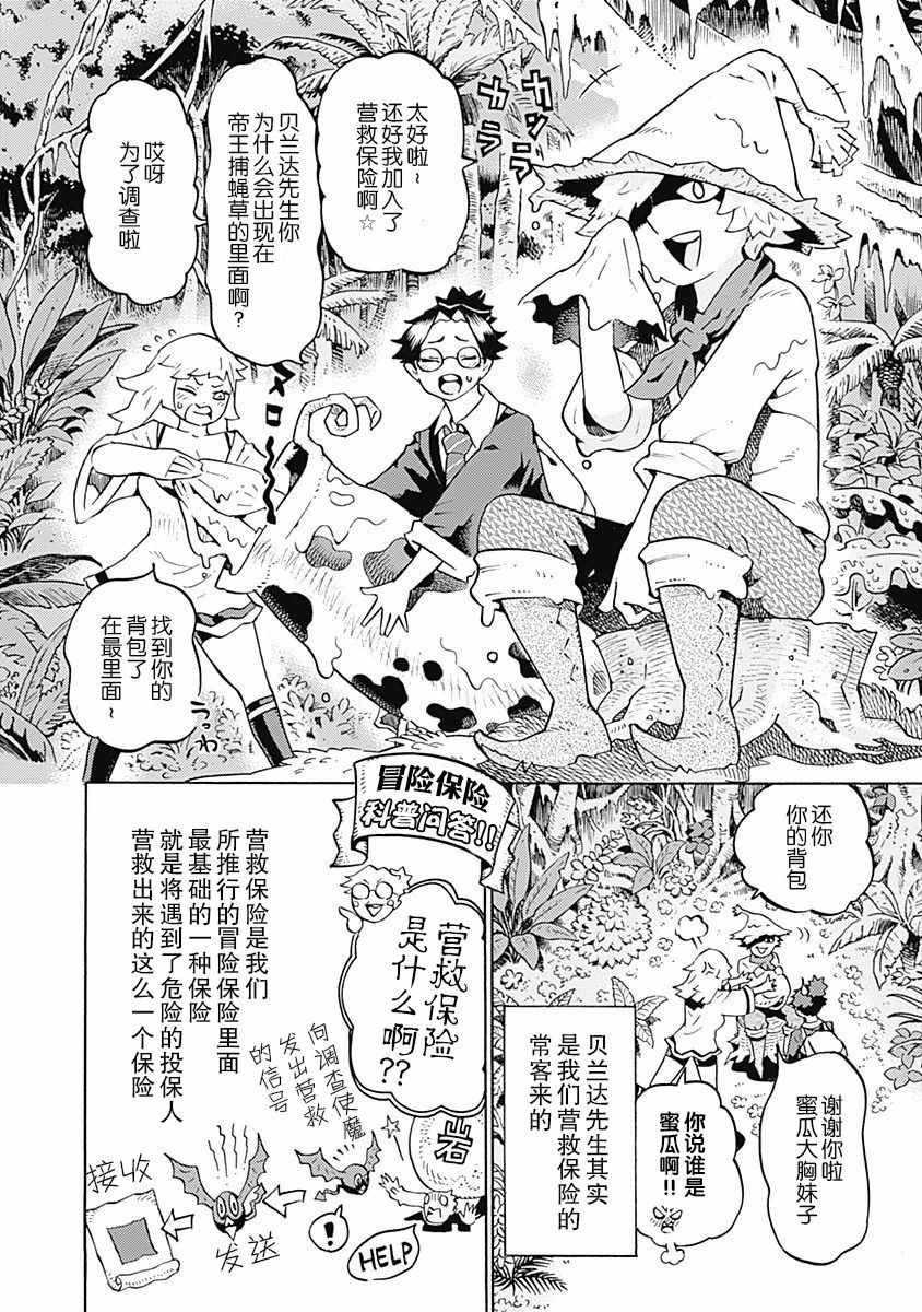 《Lycanthrope冒险保险》漫画 冒险保险 006集