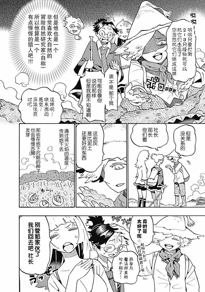 《Lycanthrope冒险保险》漫画 冒险保险 006集