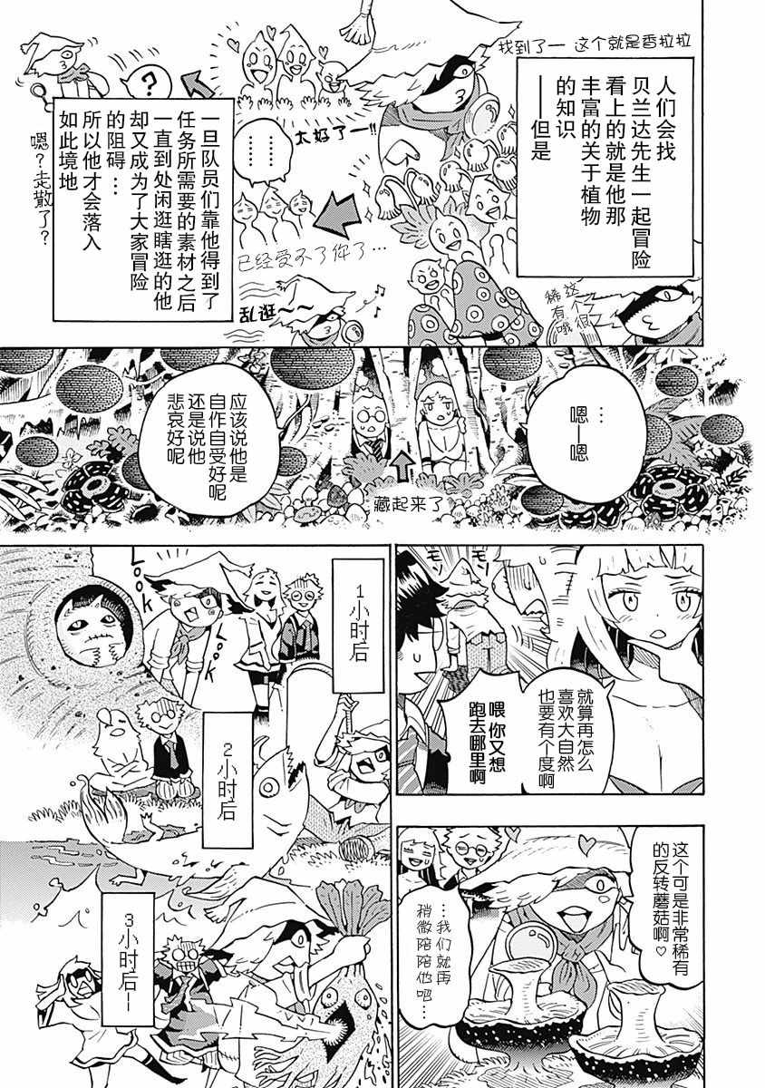 《Lycanthrope冒险保险》漫画 冒险保险 006集