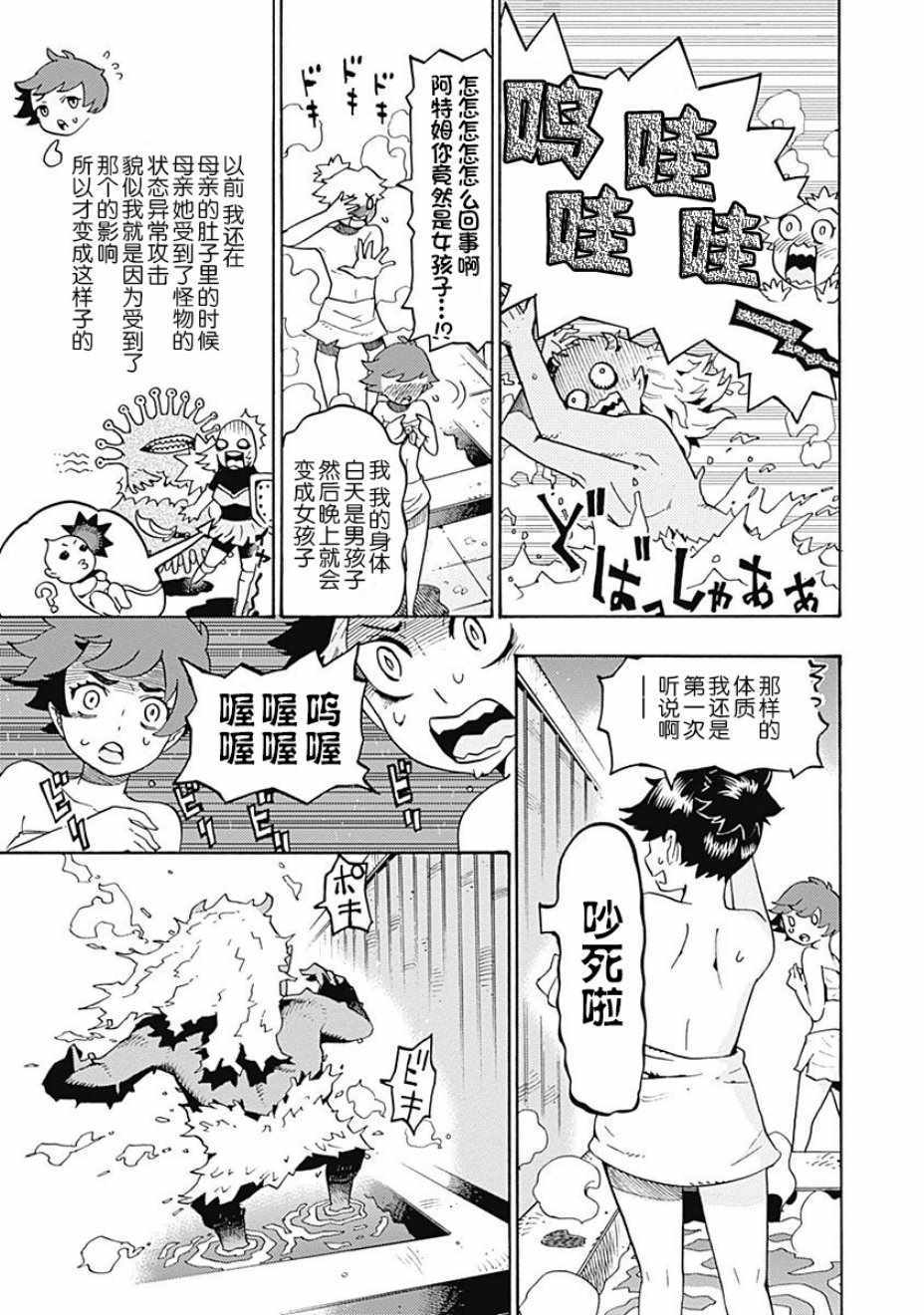 《Lycanthrope冒险保险》漫画 冒险保险 008集