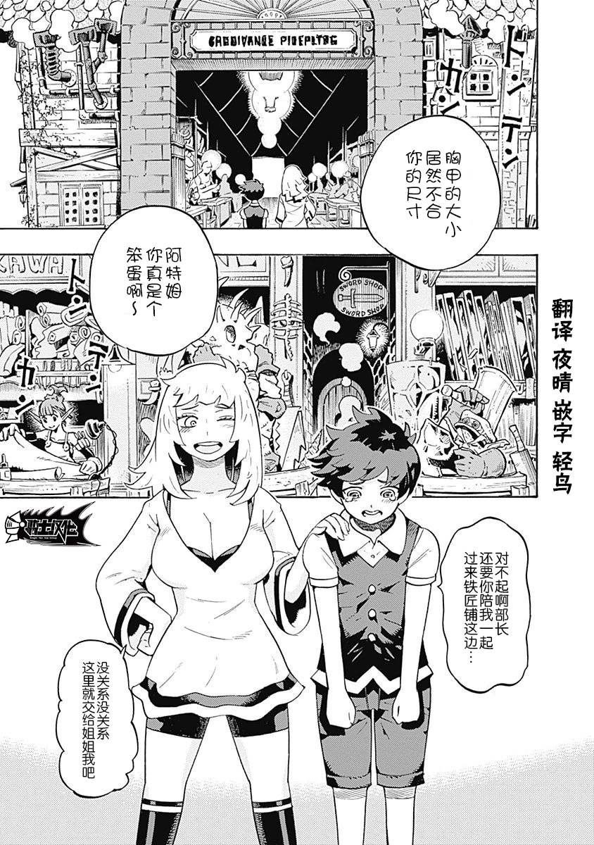 《Lycanthrope冒险保险》漫画 冒险保险 009集