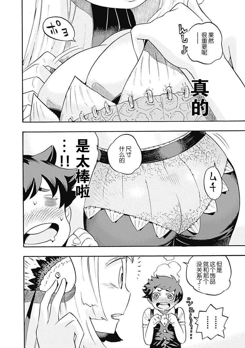 《Lycanthrope冒险保险》漫画 冒险保险 009集