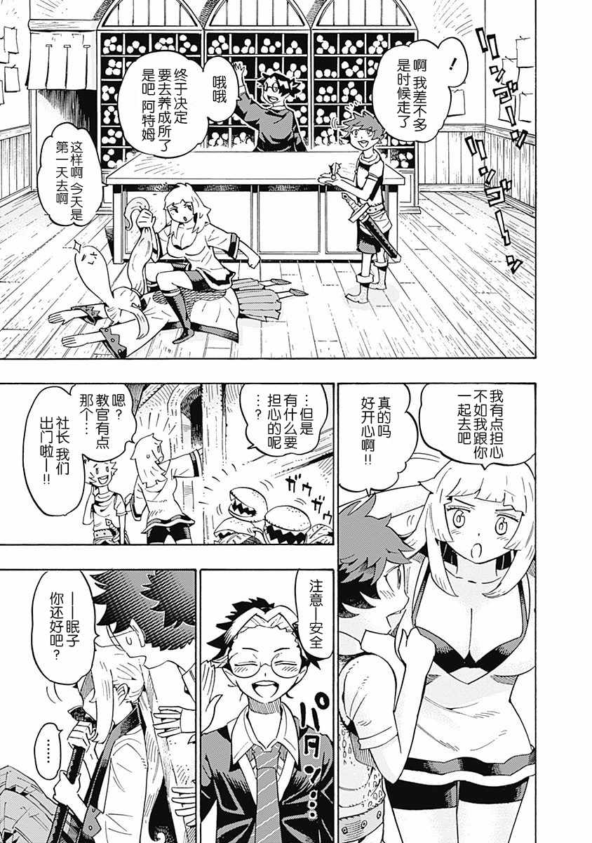 《Lycanthrope冒险保险》漫画 冒险保险 012集