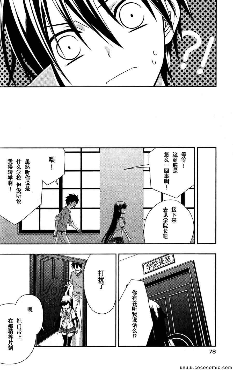 《魔法战争》漫画 002.5集