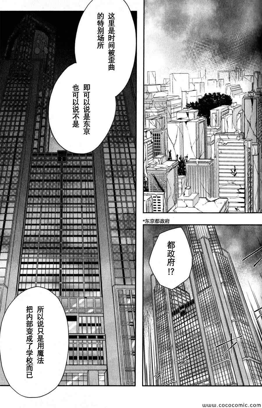 《魔法战争》漫画 002.5集