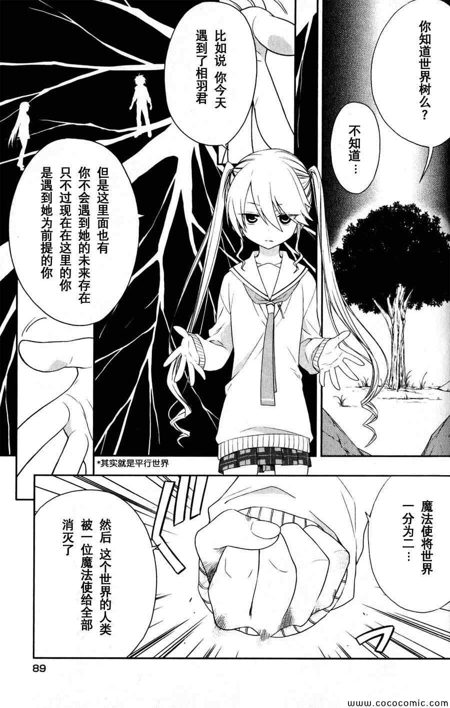 《魔法战争》漫画 002.5集