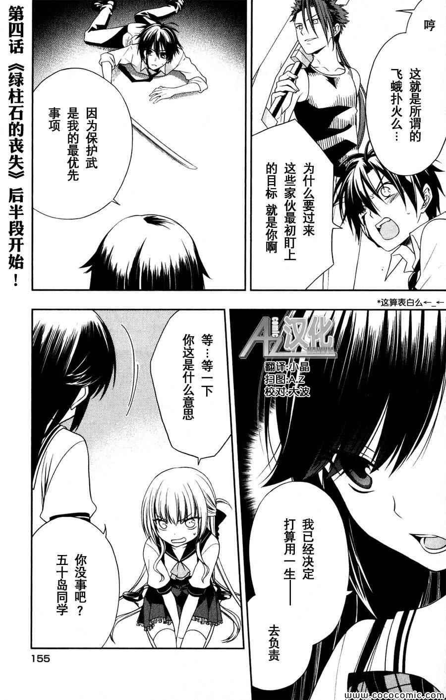 《魔法战争》漫画 004.5集