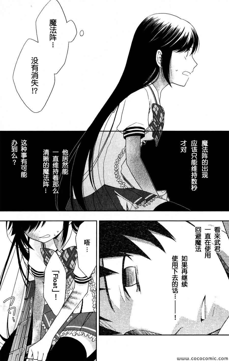 《魔法战争》漫画 004.5集