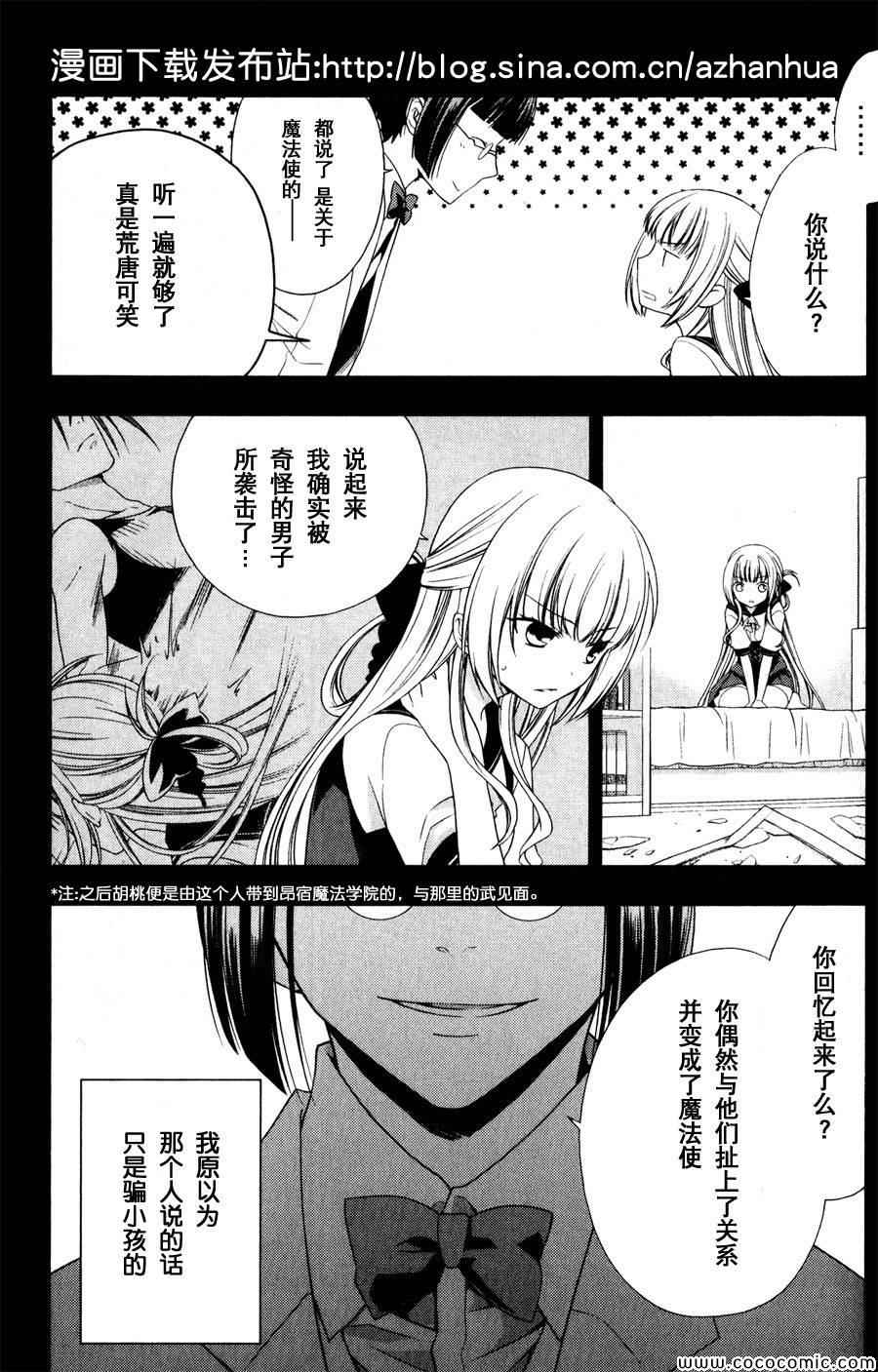 《魔法战争》漫画 004集