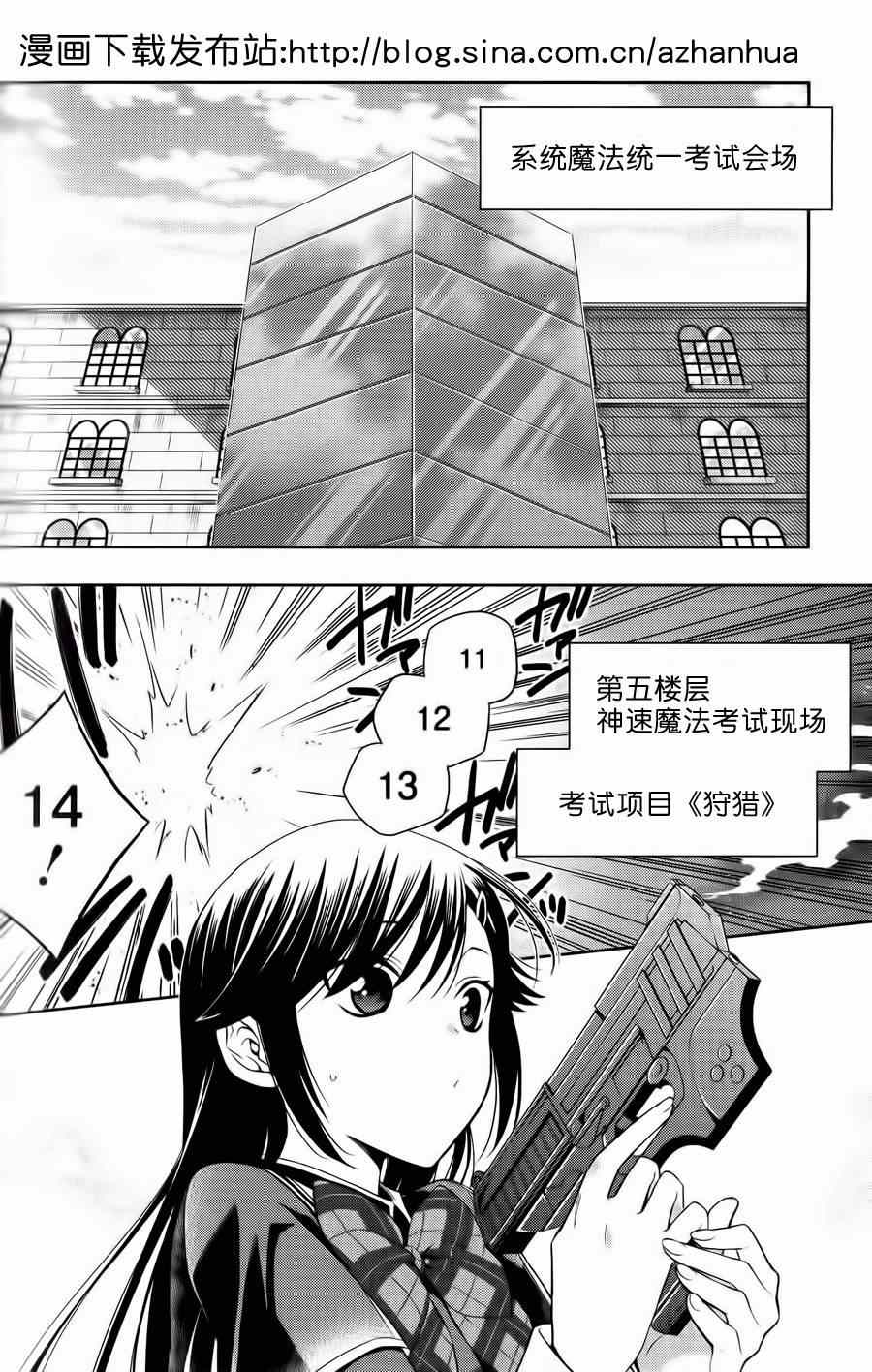 《魔法战争》漫画 012集