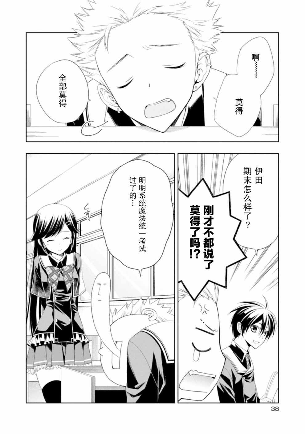 《魔法战争》漫画 014集