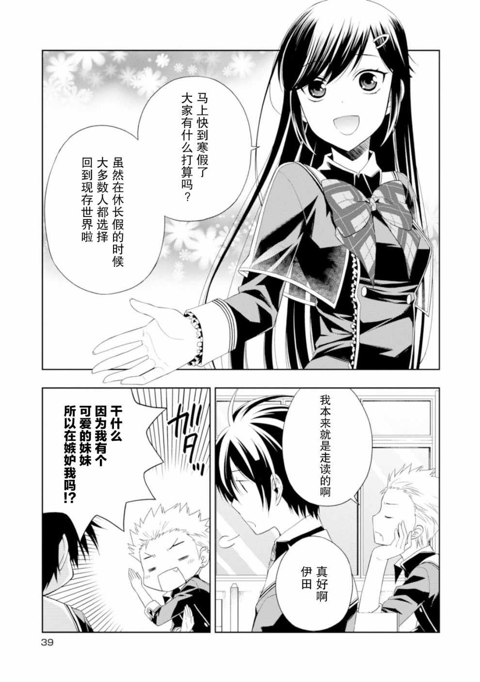 《魔法战争》漫画 014集