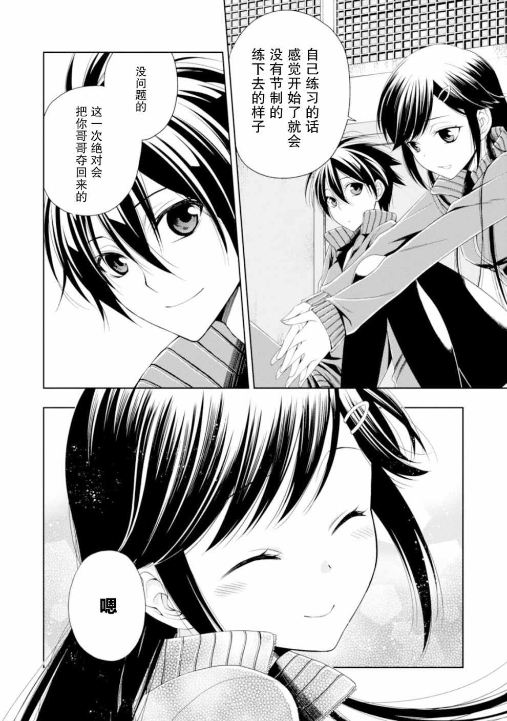 《魔法战争》漫画 014集