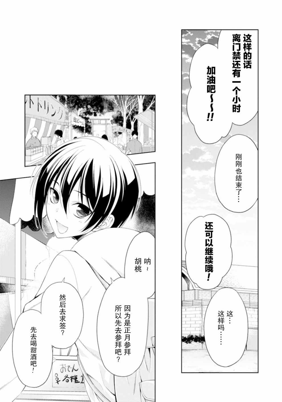 《魔法战争》漫画 014集