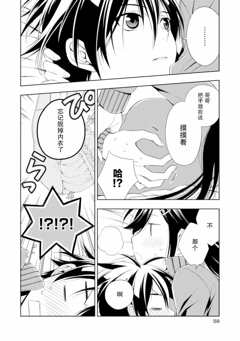 《魔法战争》漫画 014集