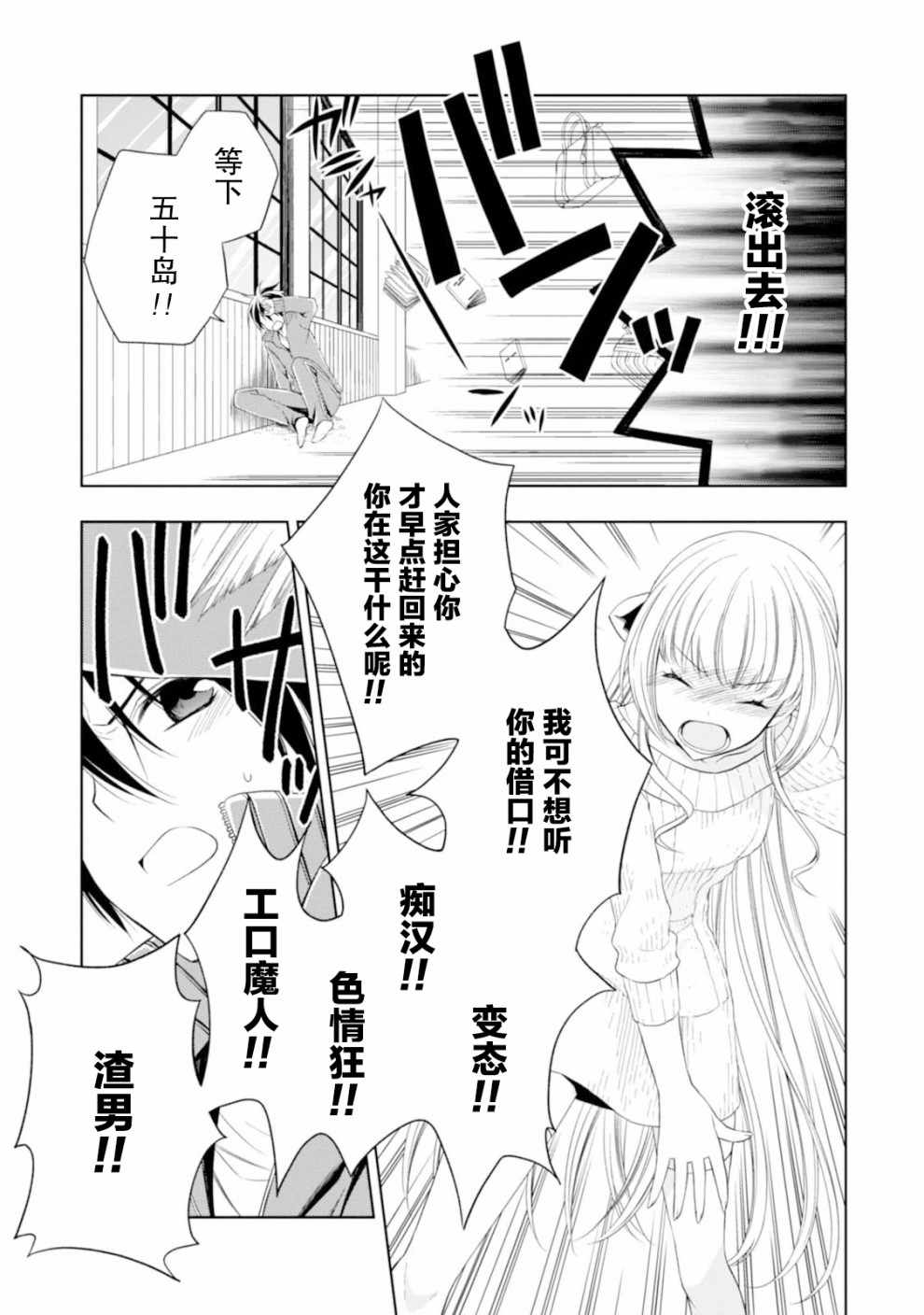 《魔法战争》漫画 014集