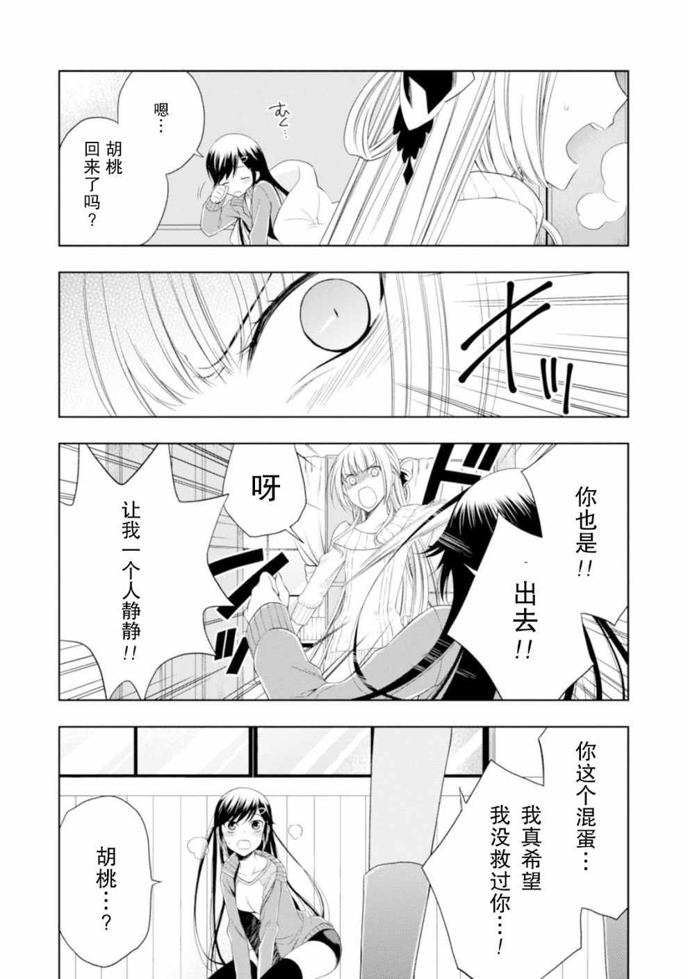 《魔法战争》漫画 014集