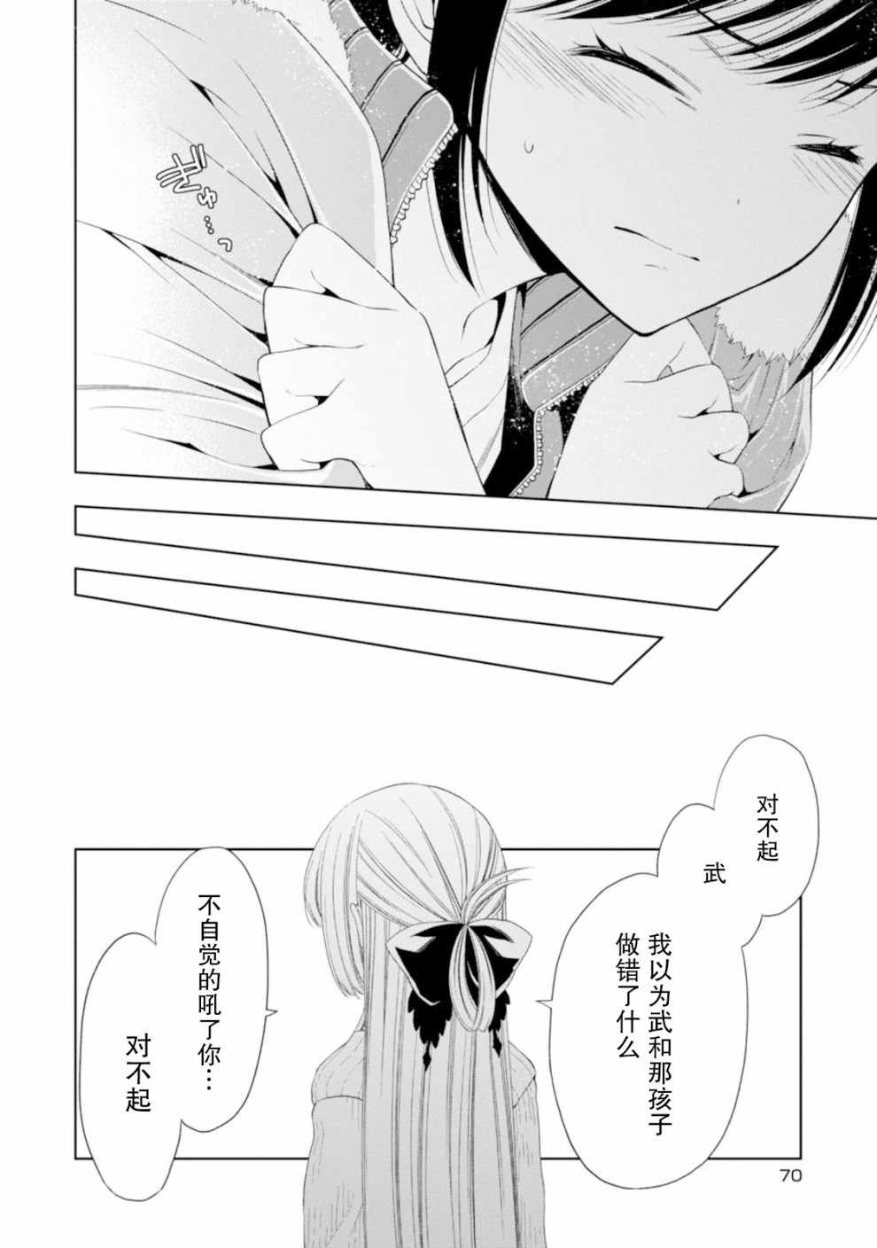 《魔法战争》漫画 014集