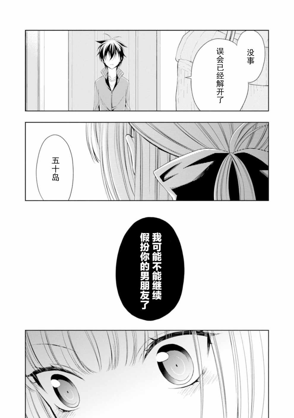 《魔法战争》漫画 014集