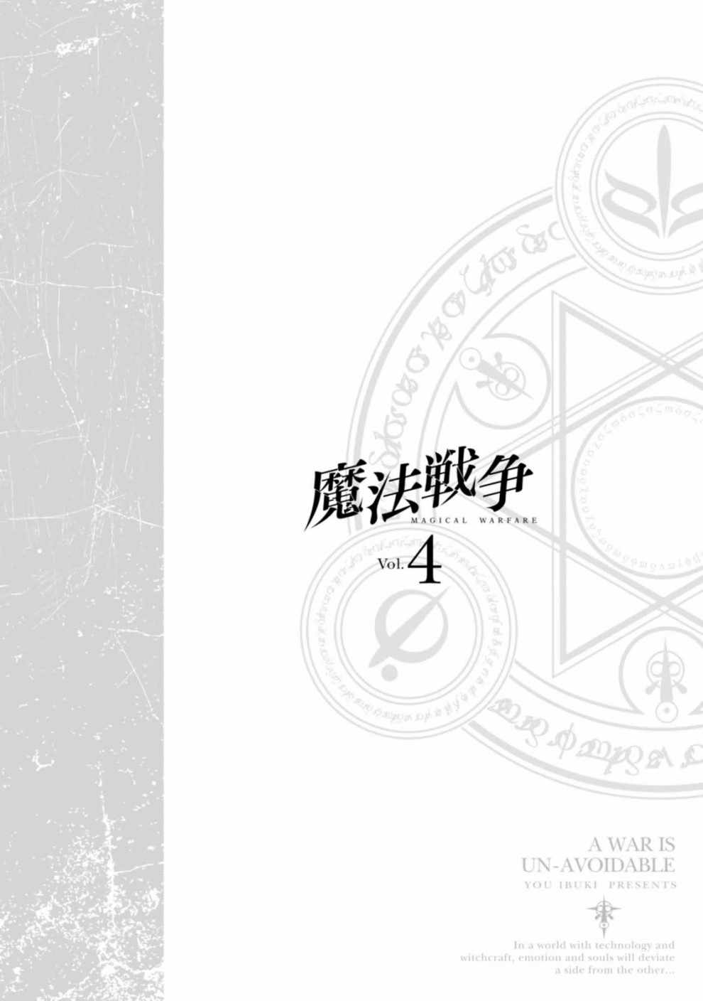 《魔法战争》漫画 014集