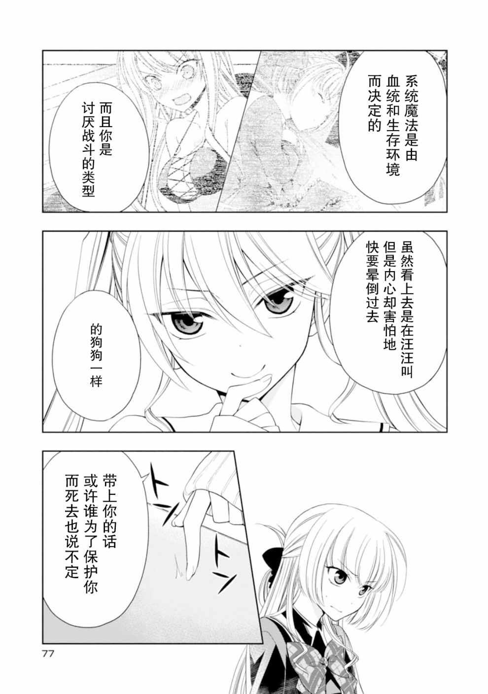 《魔法战争》漫画 015集