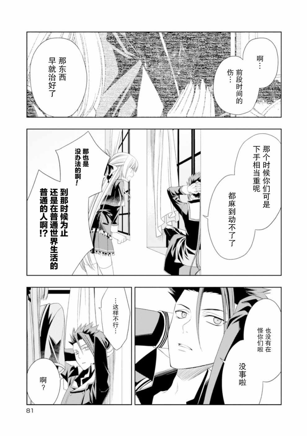 《魔法战争》漫画 015集