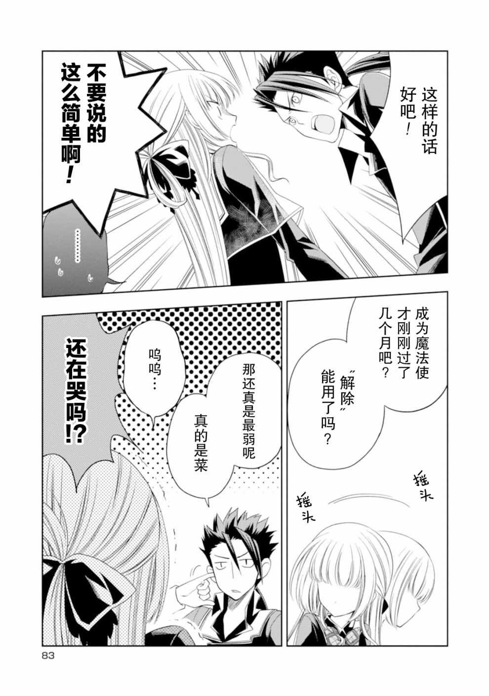 《魔法战争》漫画 015集