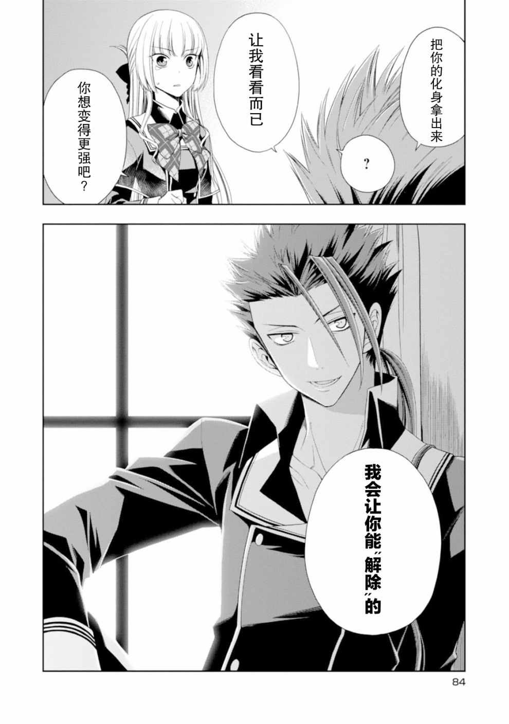 《魔法战争》漫画 015集