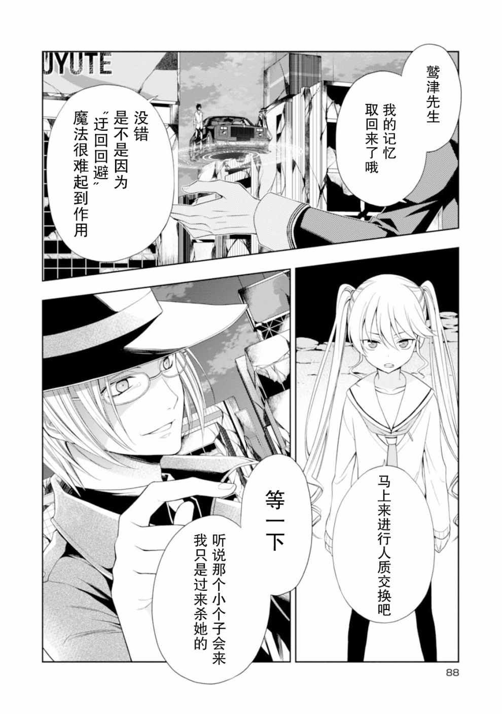 《魔法战争》漫画 015集