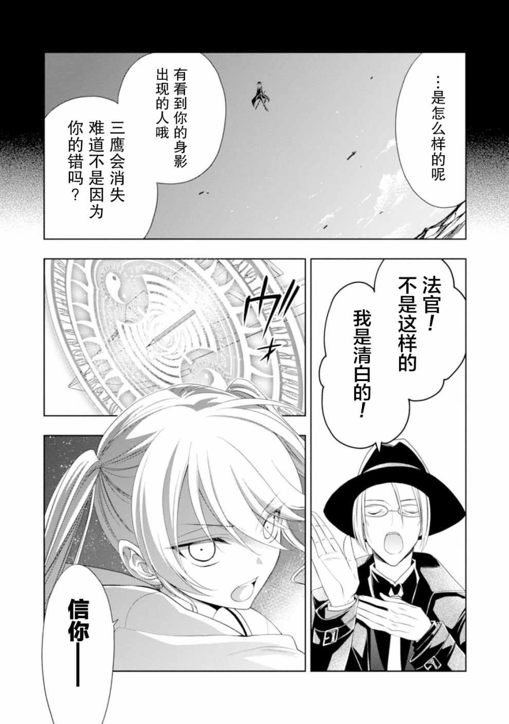 《魔法战争》漫画 015集