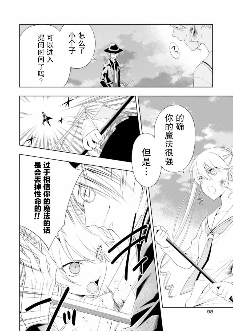 《魔法战争》漫画 015集